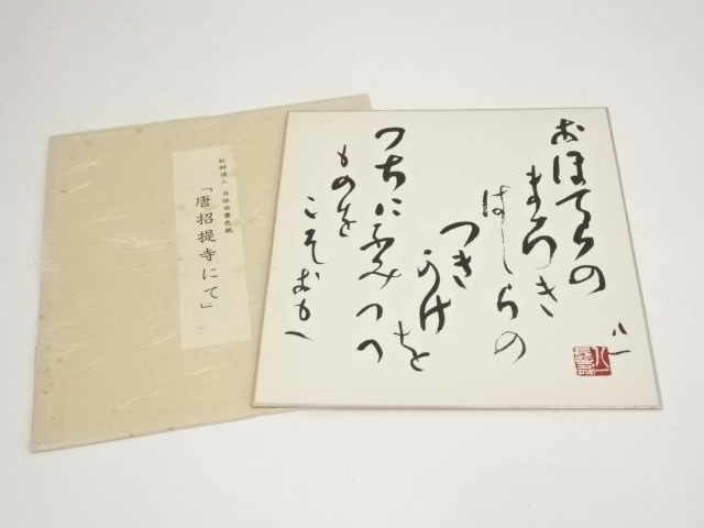JAPANESE ART / SHIKISHI / PRINTED / POEM 